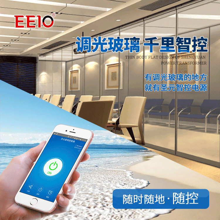 調(diào)光玻璃桌面電源應用場景