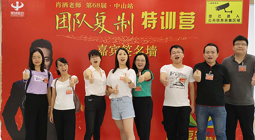 圣元電器參加團隊復(fù)制特訓(xùn)營