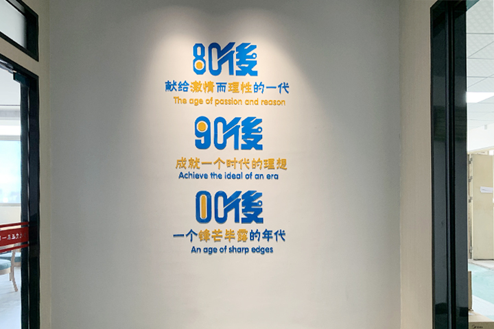 80、90、00寄語-圣元電器